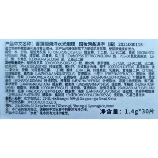 【航免仓】MARINEENERGYEYEMASK香蒲丽眼膜60片 商品图6