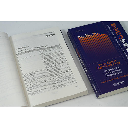 新公司法实务解构与精讲 张婧楠编著 法律出版社 商品图5