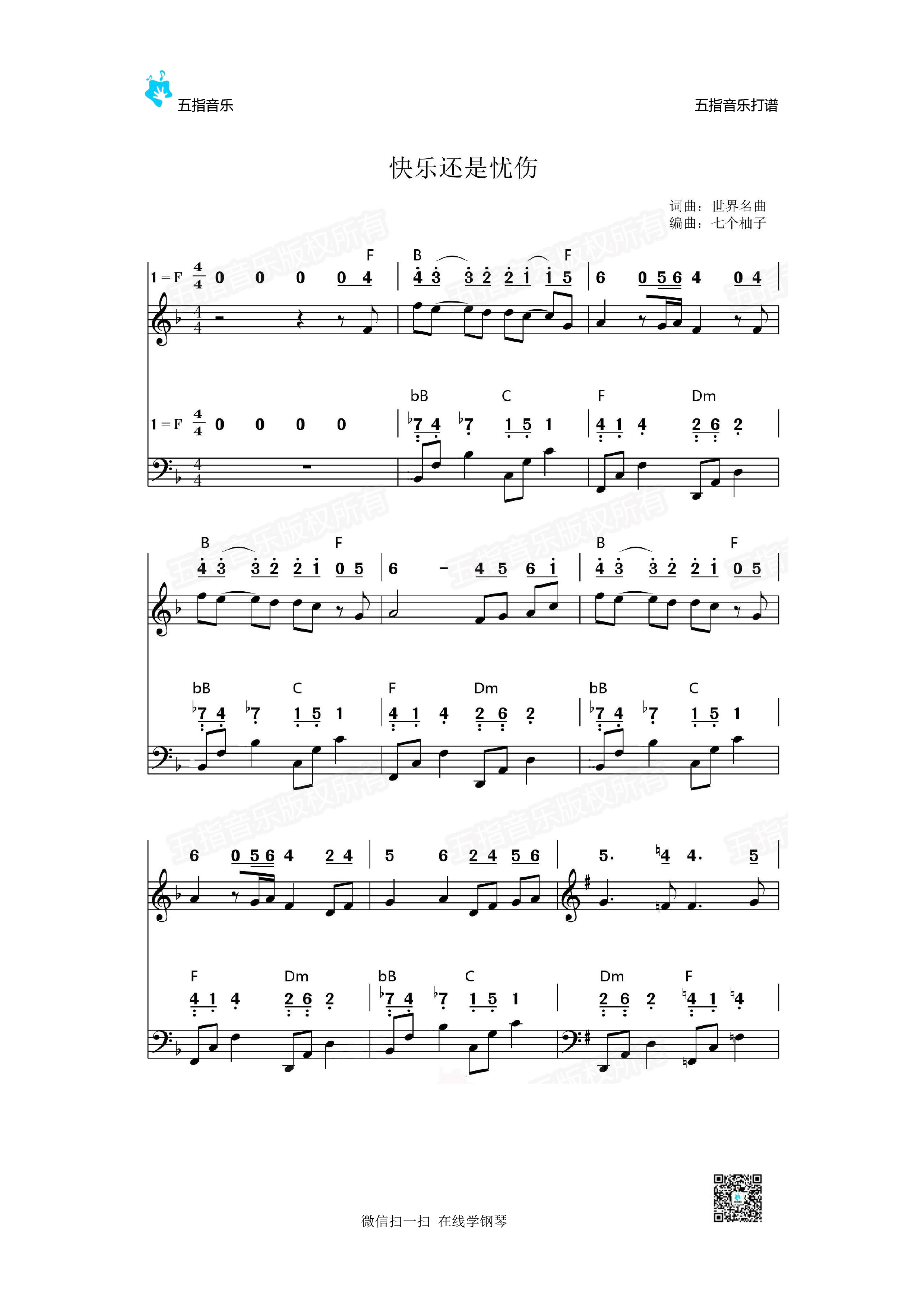 《快乐还是忧伤》曲谱