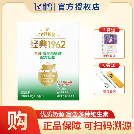 飞鹤1962金装益生菌盒装400g 商品图0