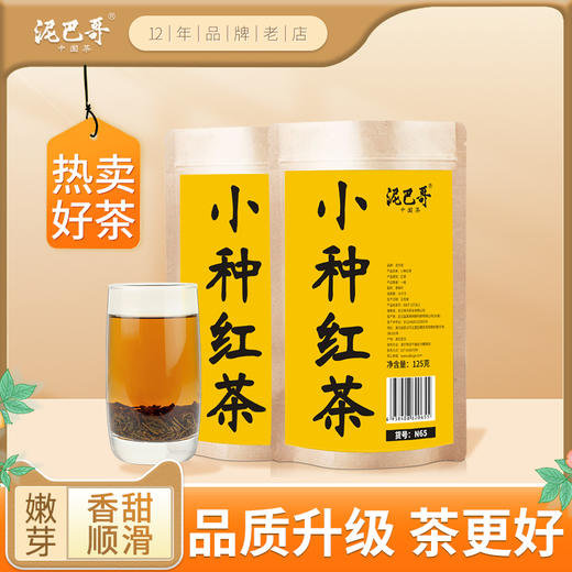 泥巴哥福建小种红茶浓香型品质好茶共250g 商品图0
