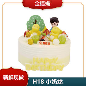 H18 小奶龙（6英寸）