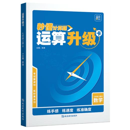 天天向上 七年级上册运算升级卡 商品图0