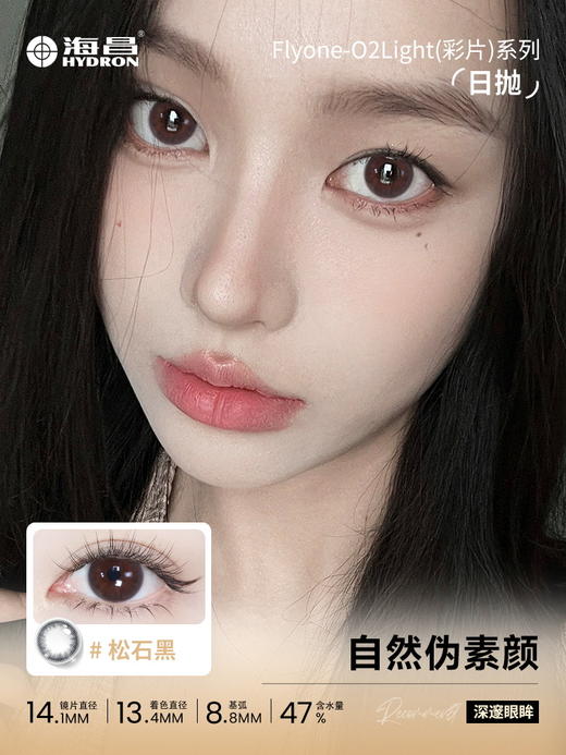 【积分换购】【彩瞳】Flyone-O2light彩瞳日抛10片装 商品图4
