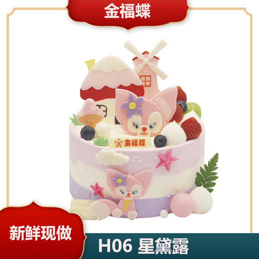 H06 星黛露 商品图0