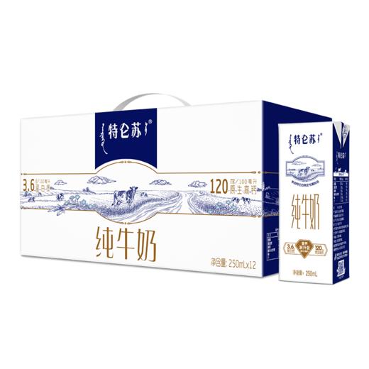 蒙牛特仑苏纯牛奶250ml*12盒/箱 商品图0