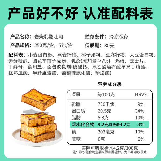 糖学友无糖精岩烧乳酪吐司芝士面包轻碳水生酮食品无蔗糖控糖零食 商品图4