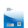 新能源场站继电保护运行维护技术 商品缩略图2