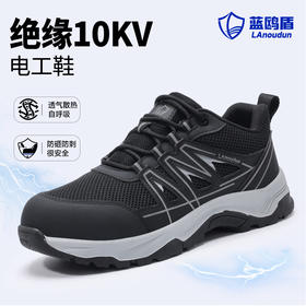 25款蓝鸥盾劳保鞋玻纤头绝缘10KV4.0MM凯夫拉防刺橡胶底