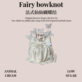 法式仙仙蝴蝶结