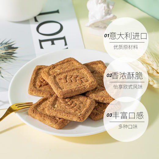 意大利欧若拉全麦曲奇饼干350g 商品图2
