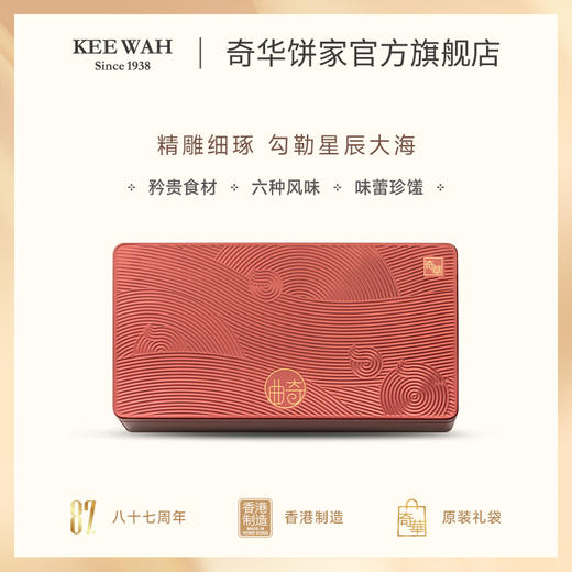 【滋味什锦曲奇礼盒】奇华饼家咖啡曲奇草莓饼干什锦礼盒中国香港进口食品节日送礼 商品图1