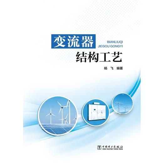 变流器结构工艺 商品图1