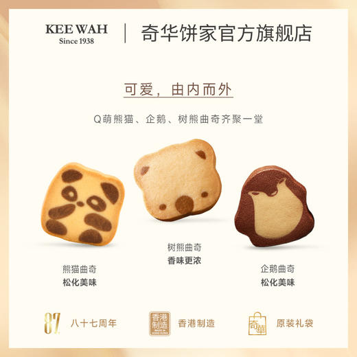 【奇华迷你巴士曲奇饼干(礼盒装)】中国香港奇华饼家巧克力奶油曲奇小熊猫饼干电车巴士轮船零食礼盒 商品图4