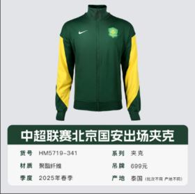 NIKE/耐克 AS BJGA M NK DF ACD PR ANT HM JKT 2025中超联赛 北京国安 出场夹克 HM5719-341