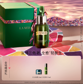 海蓝之谜浓缩修护精华50ML