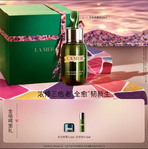 海蓝之谜浓缩修护精华50ML 商品图0