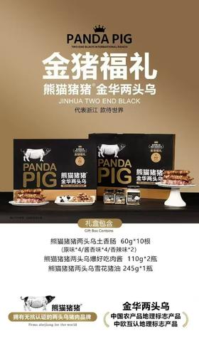 熊猫猪猪礼盒B款