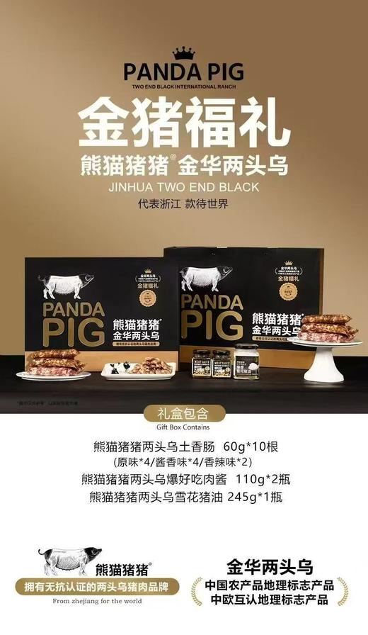 熊猫猪猪礼盒B款 商品图0