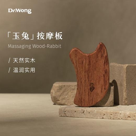 【玉兔】按摩板-花梨木 商品图0