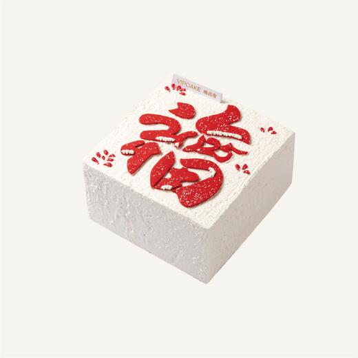 福启嘉岁 商品图0