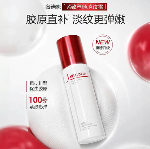 薇诺娜紧致塑颜淡纹霜50g/瓶 2.0版 商品图0