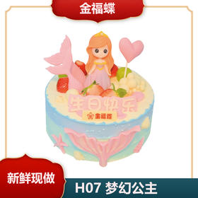 H07 梦幻公主（6英寸）