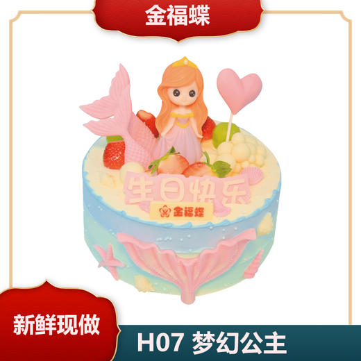 H07 梦幻公主（6英寸） 商品图0