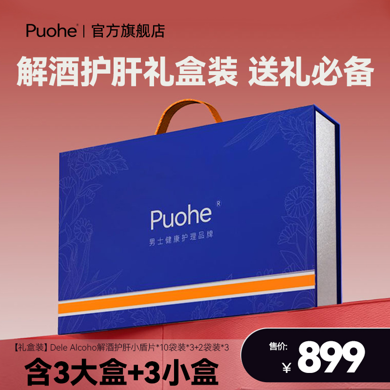 【礼盒套装】Dele Alcoho解酒护肝小盾片 10袋/盒（3大盒加3小盒）