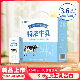 【11月份新日期】3.6蛋白特浓牛奶200ml*12盒  2箱优惠装