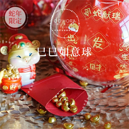 蛇年巳巳如意新春香气球新年小礼盒（香槟宇宙）10ml限定香 商品图2
