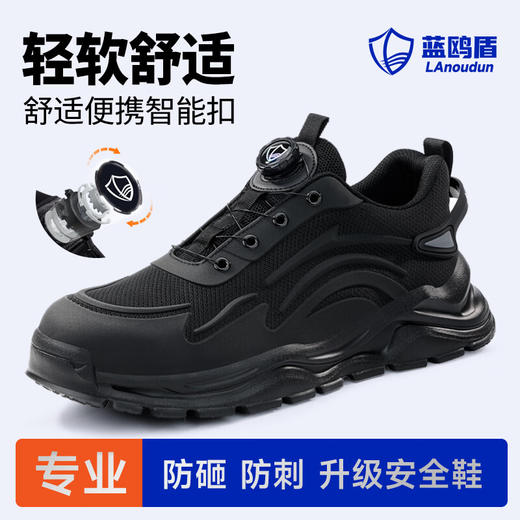 蓝鸥盾劳保鞋男防砸防刺4.0凯夫拉橡塑底四季款轻便 商品图0