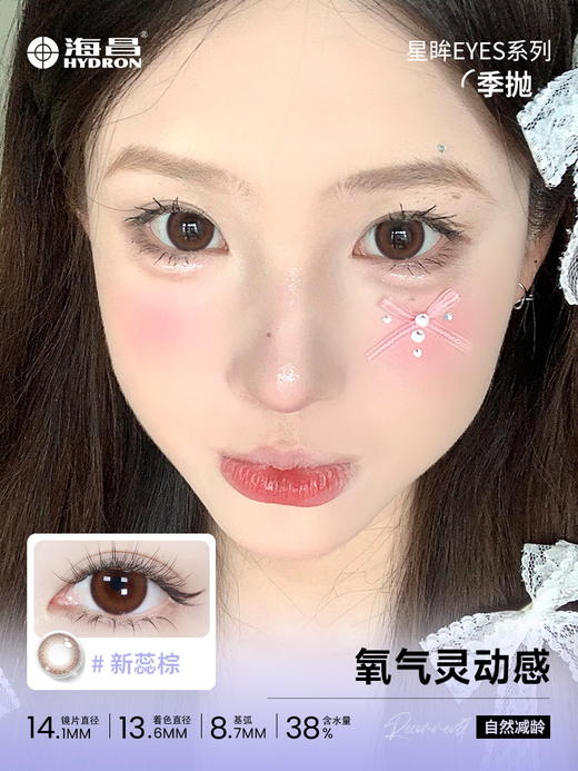 【彩瞳】海昌星眸EYES&happygo季抛2片装|危境月夜紫 商品图1