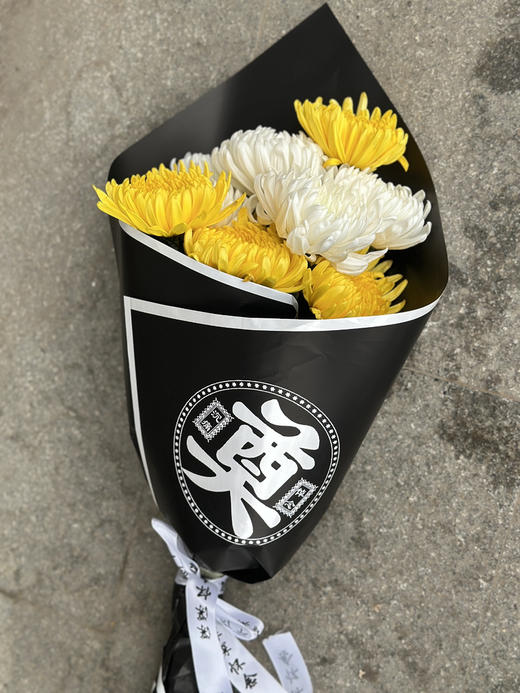 清明节菊花祭奠 简包 十一支 花颜色三色可选      包装纸也可选      需自提 不退不换介意勿拍 商品图4