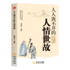 人人离不开的人情世故 商品缩略图0