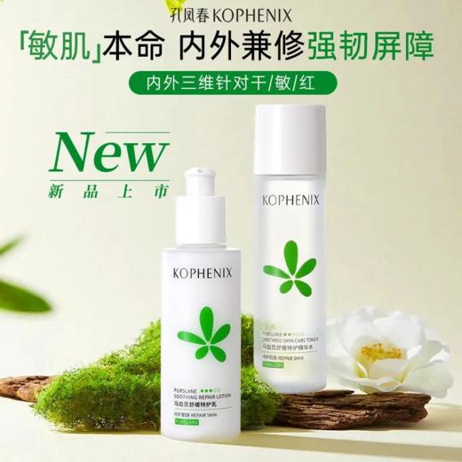 【会员尊享】孔凤春特护水乳精华面霜  保湿补水修护水乳 商品图5