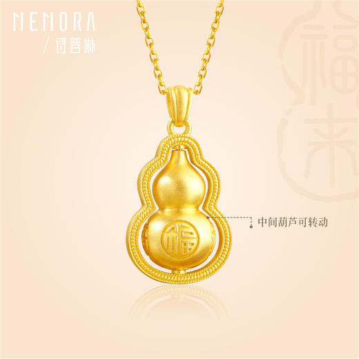 【热卖臻品】典粹福字葫芦吊坠 足金古法金葫芦黄金福禄挂坠男女情侣款【按克计价黄金2】MEMORA诗普琳GP292601、GP292602（线上专供） 商品图8