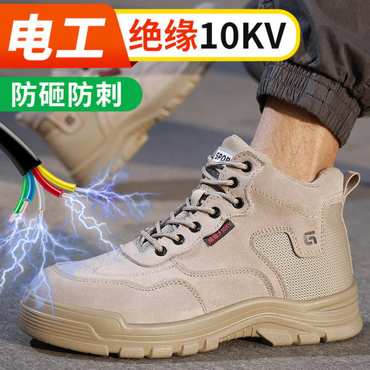 2025新款四季款劳保鞋防砸防刺穿绝缘10KV达标塑包头凯夫拉底实心底反绒皮棕色高帮安全鞋 商品图1