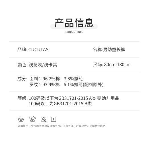 Cucutas男幼童长裤CY25SPW542浅花灰/浅卡其（90#-120#） 商品图2