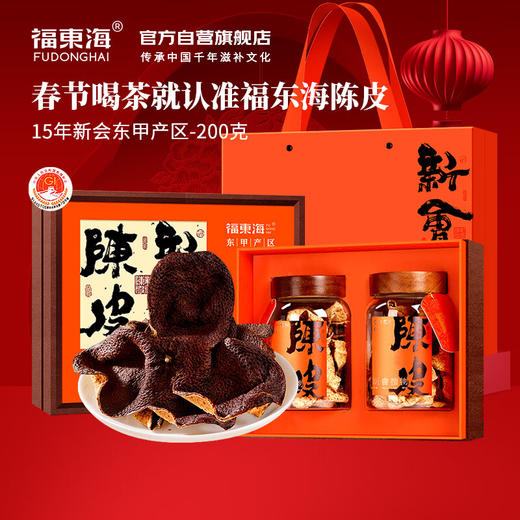 福东海【年货礼盒】2008年新会东甲陈皮200克（双玻璃罐木盒）地标认证陈皮养生茶送礼品 商品图6