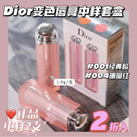 春节不打烊 正常发【迪奥魅惑润唇膏小样套装组合】植物成分，一秒滋润，没有油腻感，水嫩一整天 经常嘴唇干裂，一定要入手这支唇膏随手抹两层后，短短几秒，嘴唇已经恢复成水嫩状