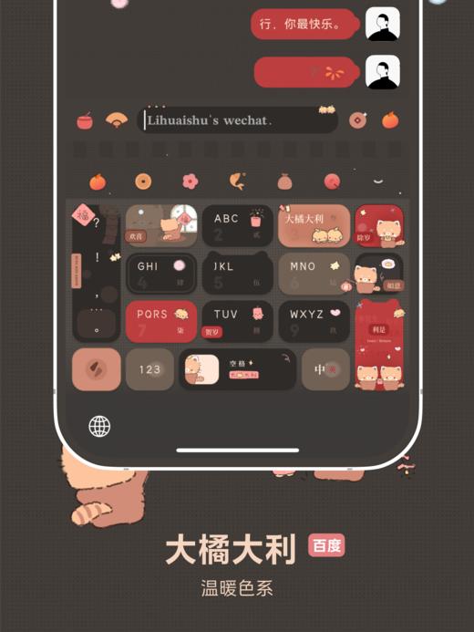 < 大橘大利 > 冒头小熊猫，治愈小可爱，新年皮肤，百度输入法。 商品图2