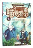 喵卷卷来了1--太空辣椒失窃案 商品缩略图0