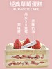 【经典草莓蛋糕】简简单单，让草莓蛋糕回归草莓蛋糕 商品缩略图2