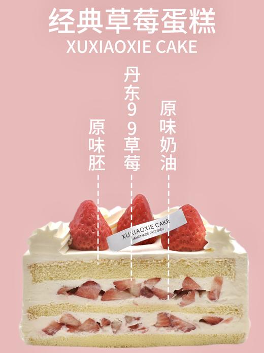 【经典草莓蛋糕】简简单单，让草莓蛋糕回归草莓蛋糕 商品图2