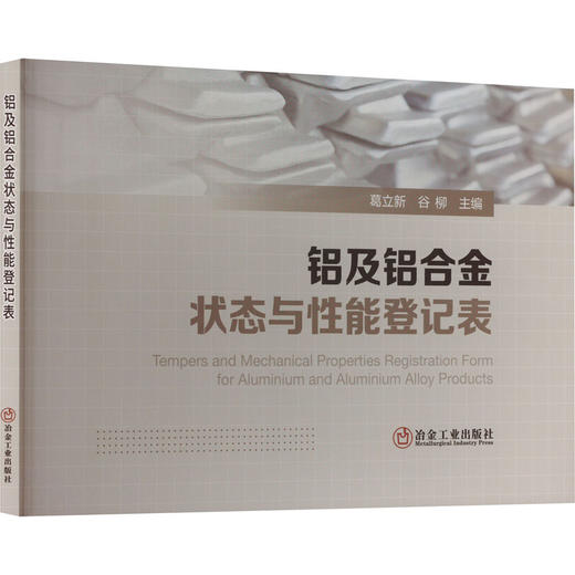 铝及铝合金状态与性能登记表 商品图0