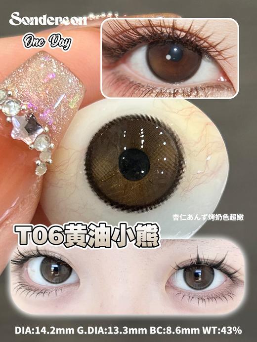 Sondercon日抛-T06黄油小熊 商品图7