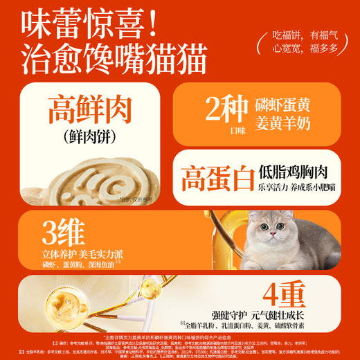 【冻干多福饼】宽福 鲜肉投料  蛋黄鲜香奶香四溢 磨牙酥脆口齿生香 独立包装双重保鲜 锁鲜每一餐 商品图1