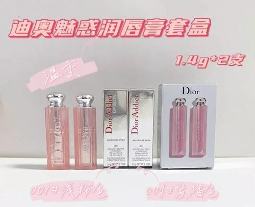 春节不打烊 正常发【迪奥魅惑润唇膏小样套装组合】植物成分，一秒滋润，没有油腻感，水嫩一整天 经常嘴唇干裂，一定要入手这支唇膏随手抹两层后，短短几秒，嘴唇已经恢复成水嫩状 商品图2