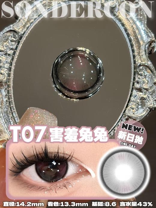 Sondercon日抛-T07害羞兔兔 商品图3